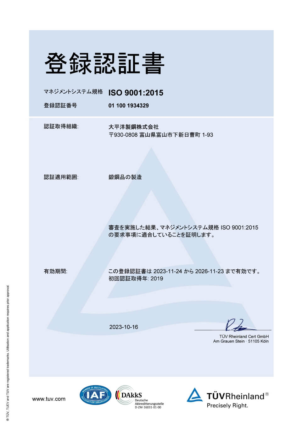 TUV証書付  ISO9001