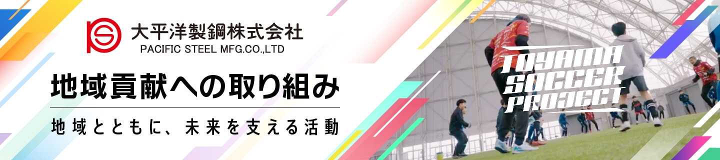 地域貢献への取り組み