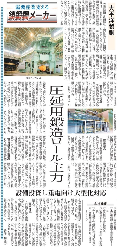 「産業新聞」に掲載されました｜大平洋製鋼株式会社